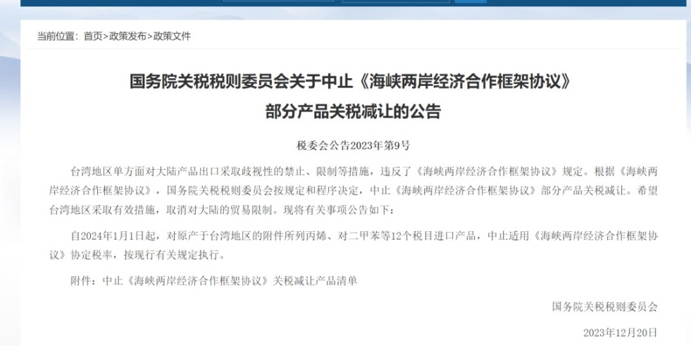 啊啊啊不要再抽插了求求你麻豆视频国务院关税税则委员会发布公告决定中止《海峡两岸经济合作框架协议》 部分产品关税减让